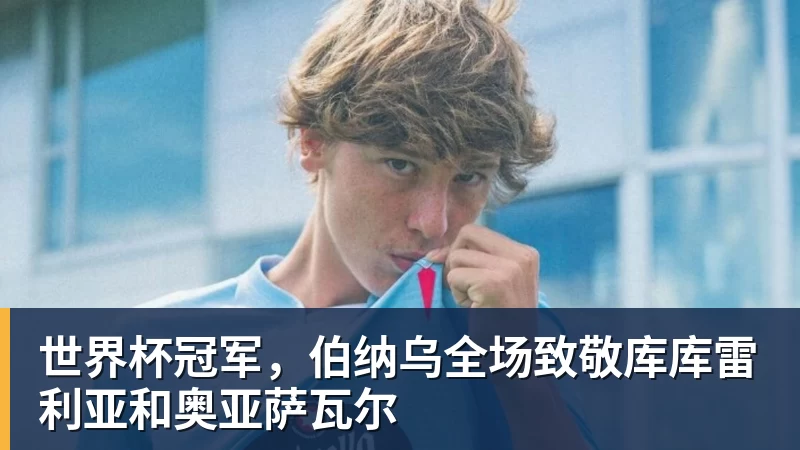 辽宁本钢官方:功勋旧将谢里夫 - 壹号娱乐app网址 - 壹号官方网站(中国)