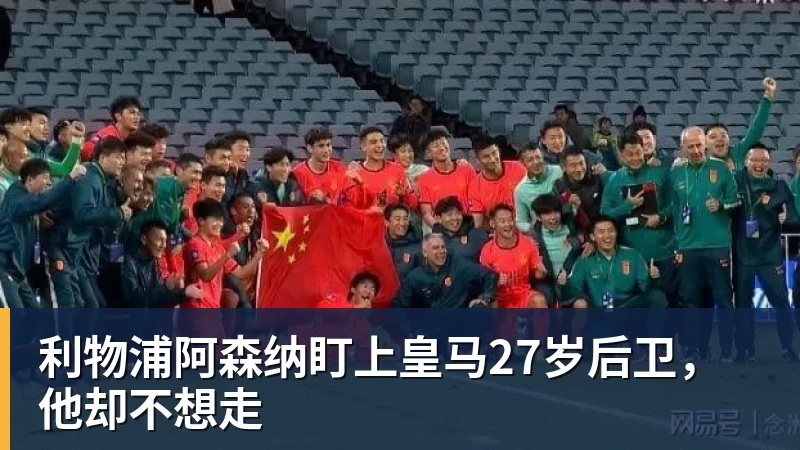 19岁天才34分钟戴帽！AC米兰4 - 壹号娱乐app网址 - 壹号官方网站（中国）
